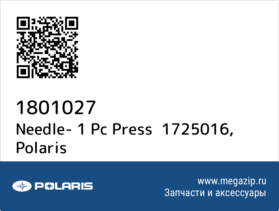 

Needle- 1 Pc Press 1725016 Polaris 1801027