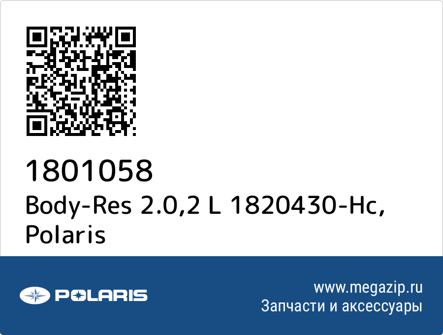 

Body-Res 2.0,2 L 1820430-Hc Polaris 1801058
