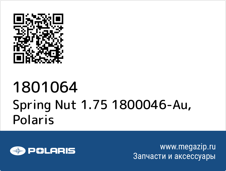 

Spring Nut 1.75 1800046-Au Polaris 1801064