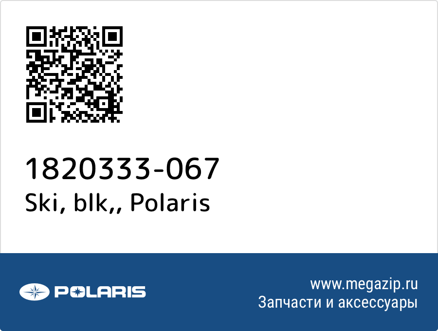 

Ski, blk, Polaris 1820333-067