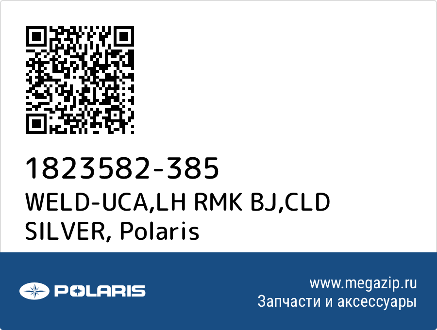 

WELD-UCA,LH RMK BJ,CLD SILVER Polaris 1823582-385