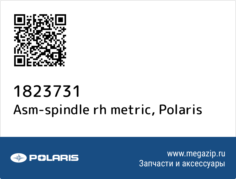 

Asm-spindle rh metric Polaris 1823731