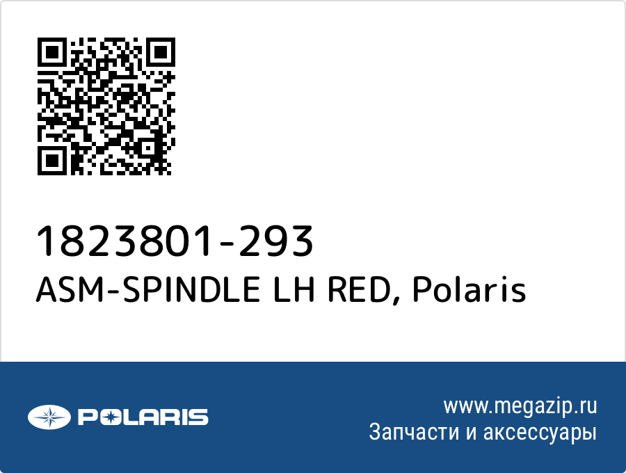 

ASM-SPINDLE LH RED Polaris 1823801-293