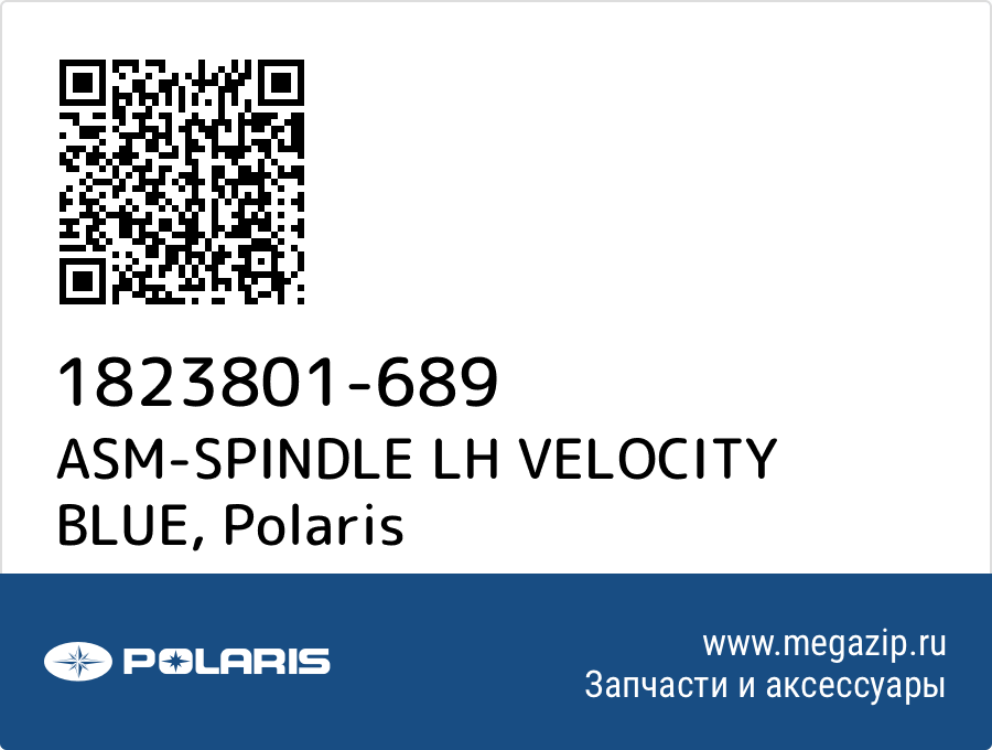 

ASM-SPINDLE LH VELOCITY BLUE Polaris 1823801-689