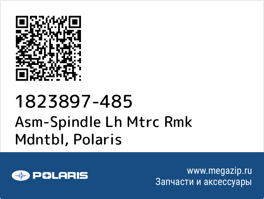 

Asm-Spindle Lh Mtrc Rmk Mdntbl Polaris 1823897-485