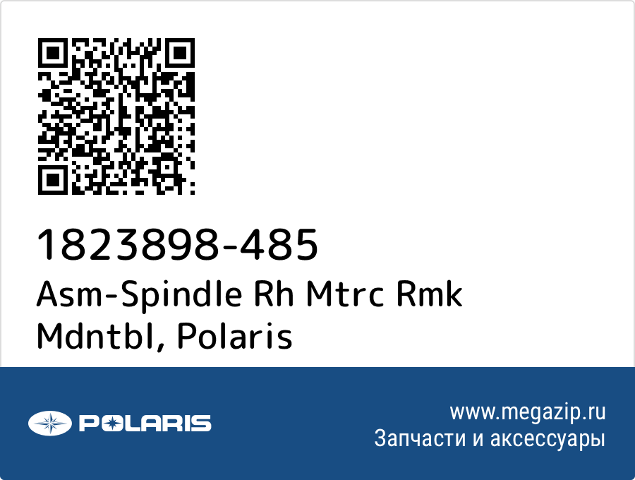 

Asm-Spindle Rh Mtrc Rmk Mdntbl Polaris 1823898-485