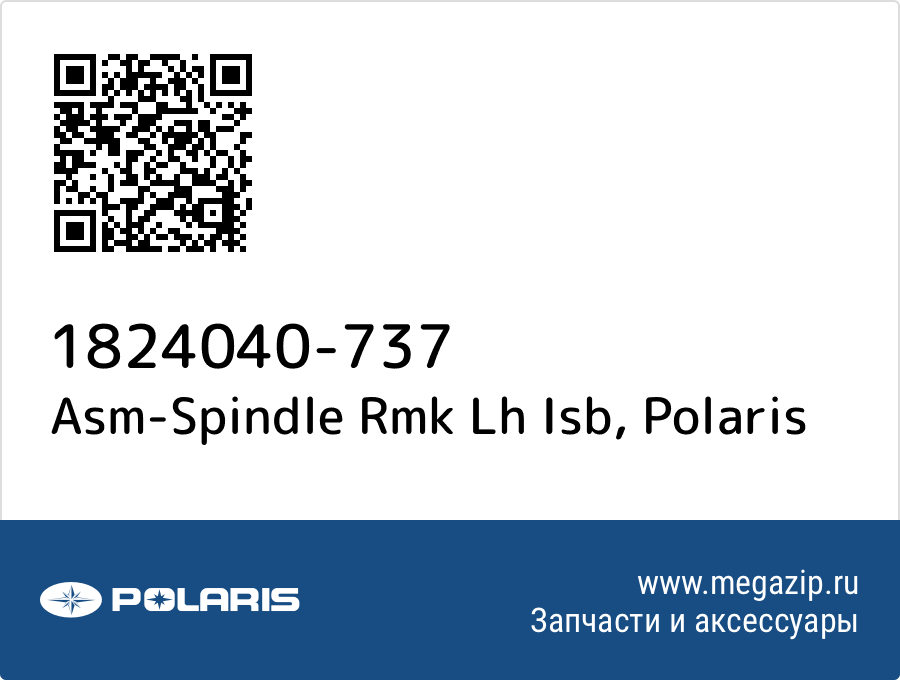 

Asm-Spindle Rmk Lh Isb Polaris 1824040-737