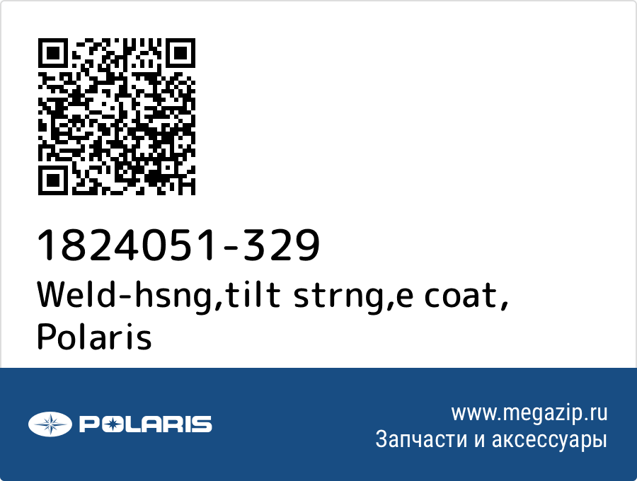 

Weld-hsng,tilt strng,e coat Polaris 1824051-329