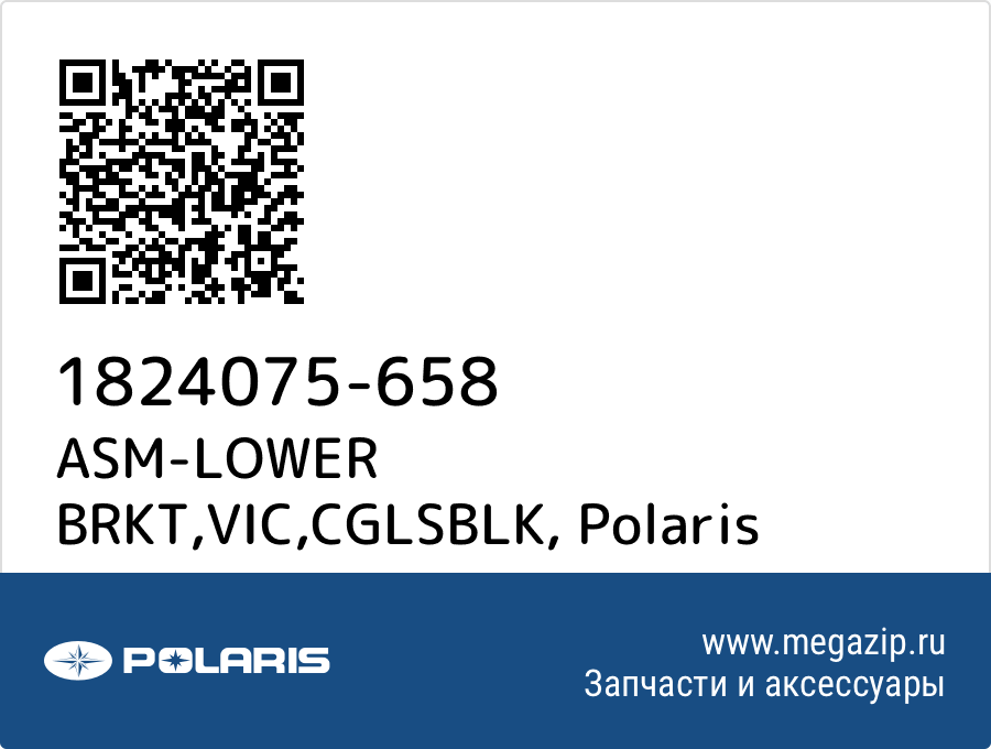 

ASM-LOWER BRKT,VIC,CGLSBLK Polaris 1824075-658