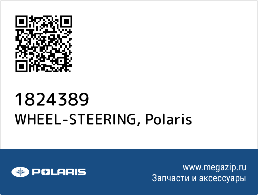 

WHEEL-STEERING Polaris 1824389