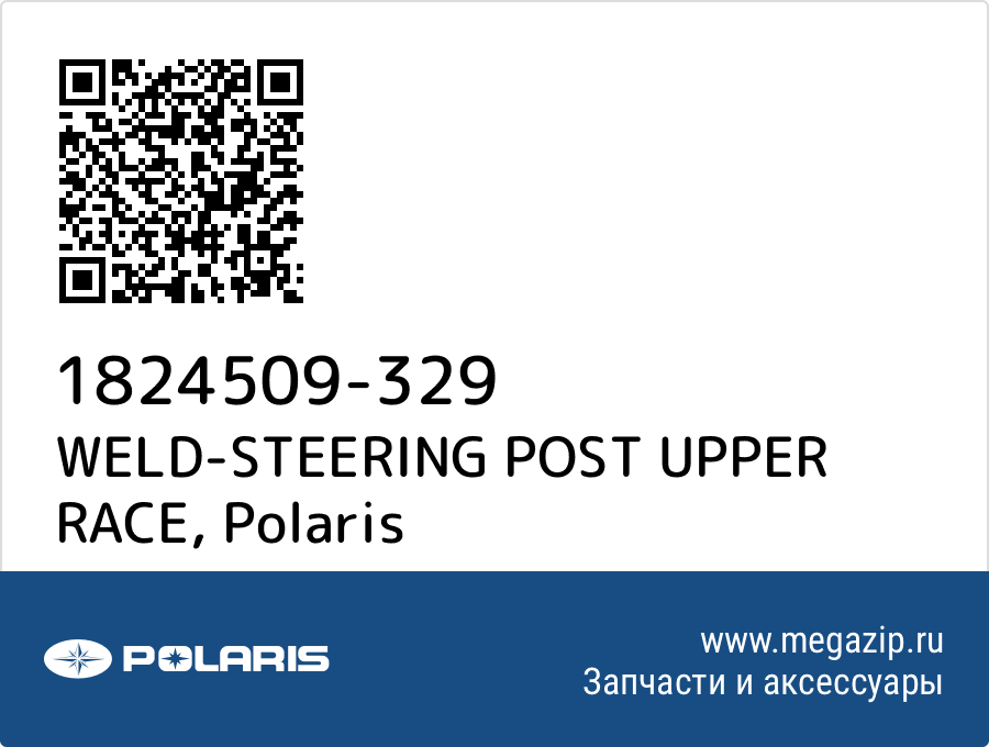 

WELD-STEERING POST UPPER RACE Polaris 1824509-329