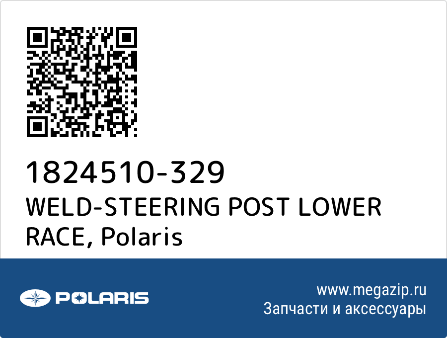 

WELD-STEERING POST LOWER RACE Polaris 1824510-329