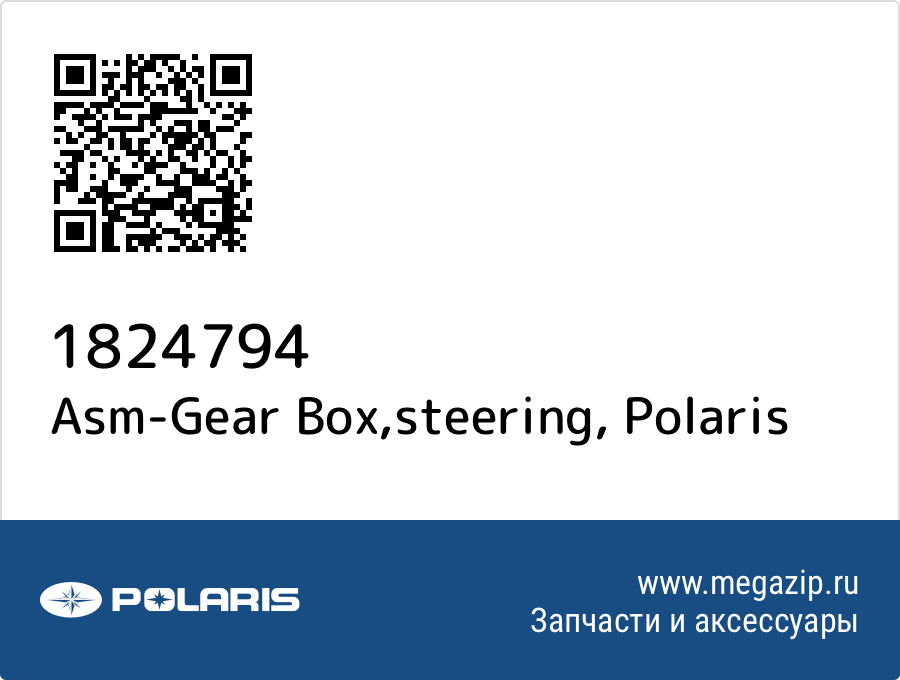 

Asm-Gear Box,steering Polaris 1824794