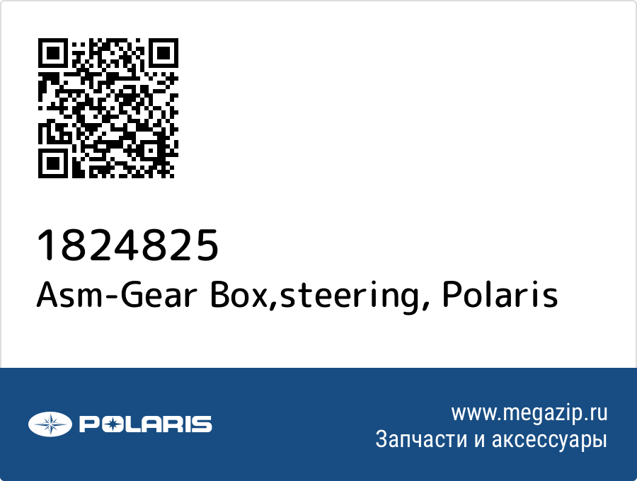 

Asm-Gear Box,steering Polaris 1824825