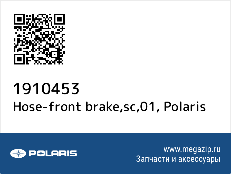 

Hose-front brake,sc,01 Polaris 1910453