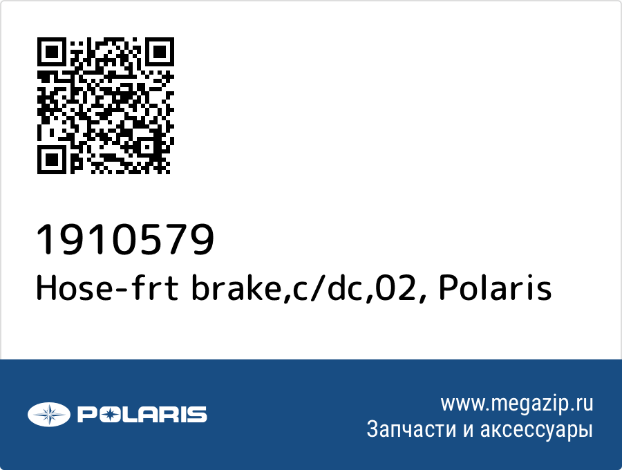 

Hose-frt brake,c/dc,02 Polaris 1910579