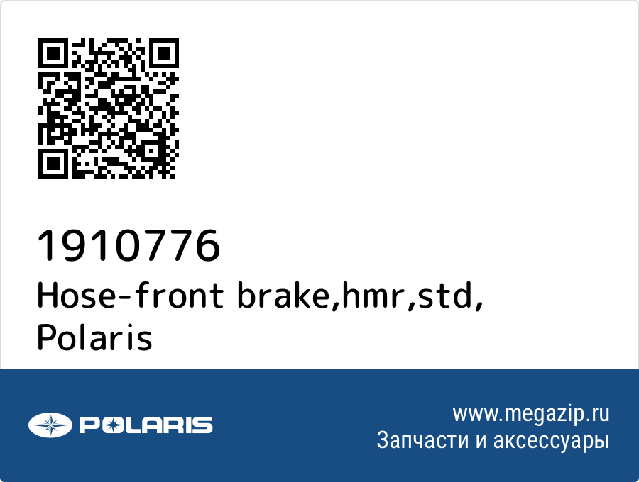 

Hose-front brake,hmr,std Polaris 1910776