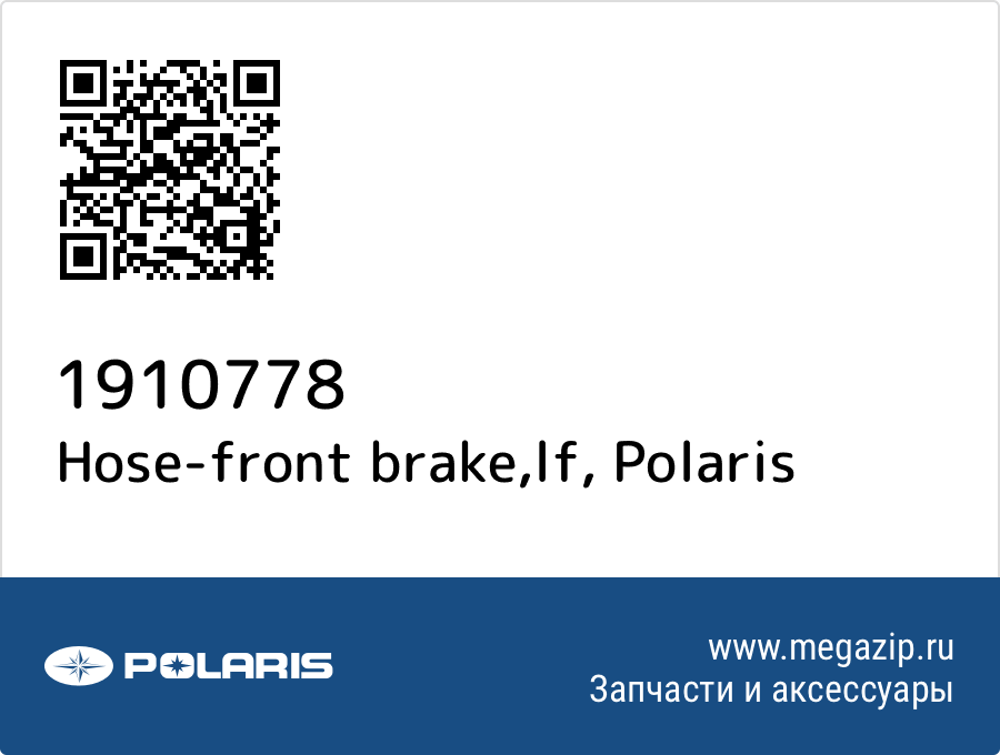 

Hose-front brake,lf Polaris 1910778