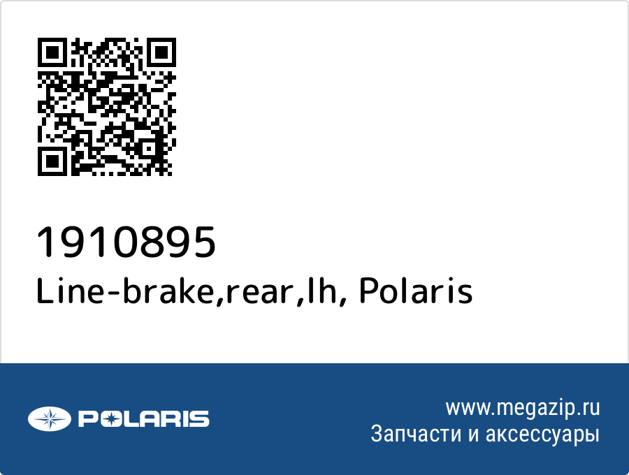 

Line-brake,rear,lh Polaris 1910895