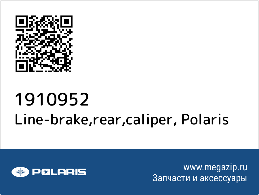 

Line-brake,rear,caliper Polaris 1910952