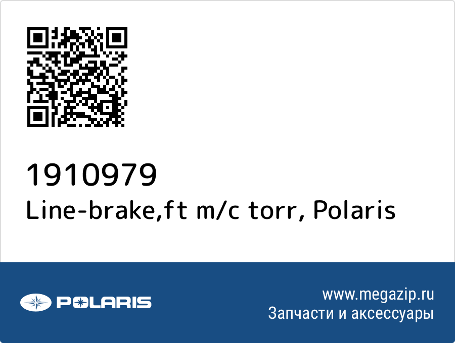 

Line-brake,ft m/c torr Polaris 1910979