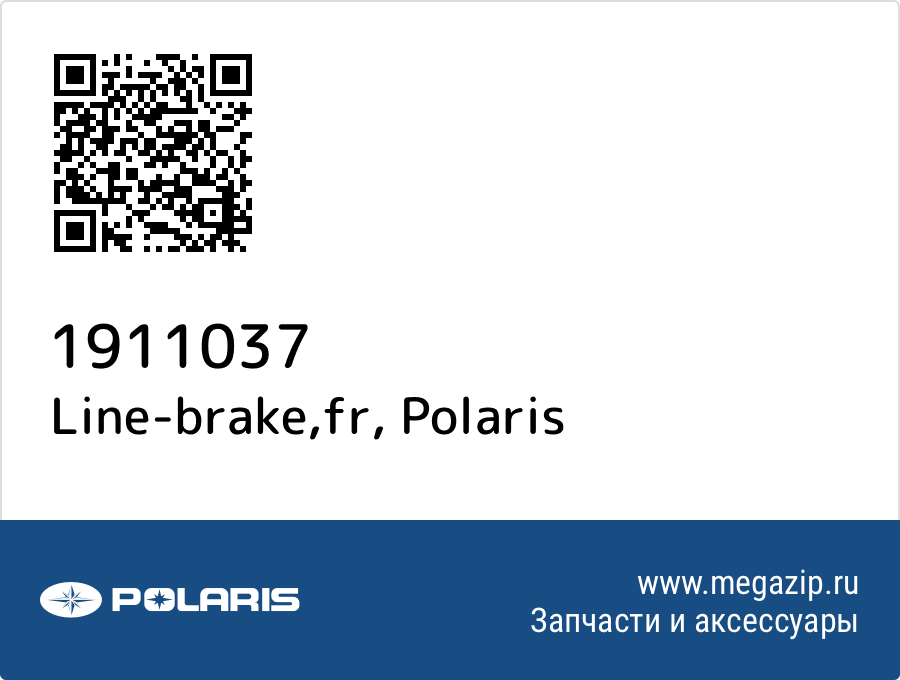 

Line-brake,fr Polaris 1911037