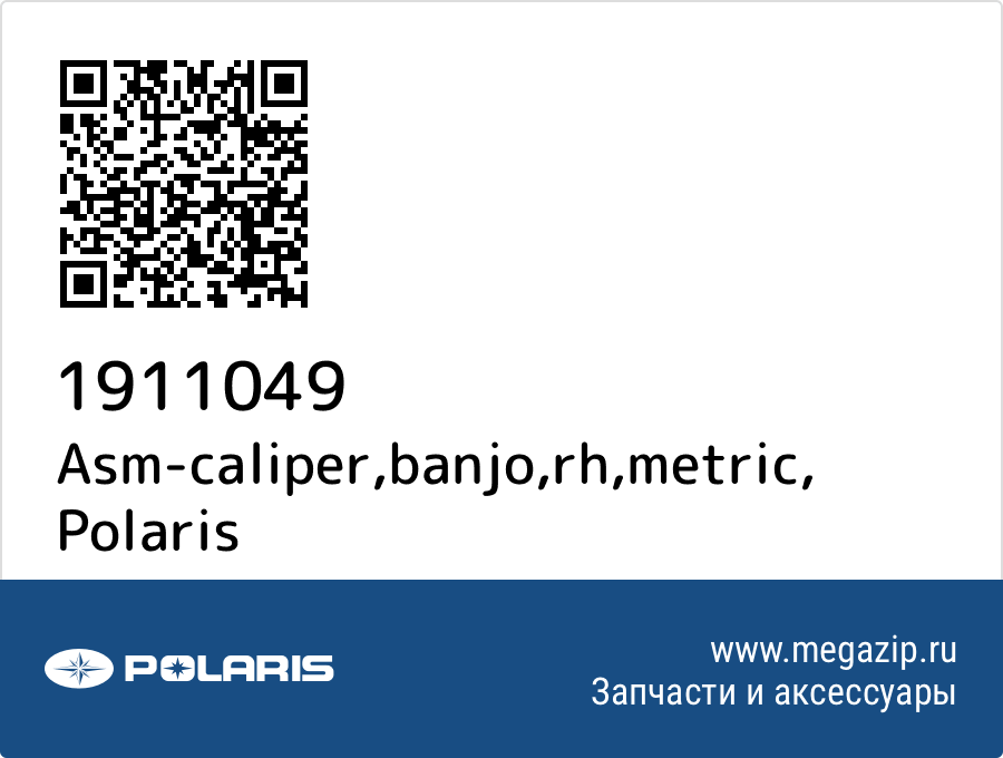 

Asm-caliper,banjo,rh,metric Polaris 1911049