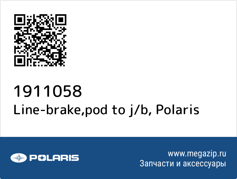 

Line-brake,pod to j/b Polaris 1911058