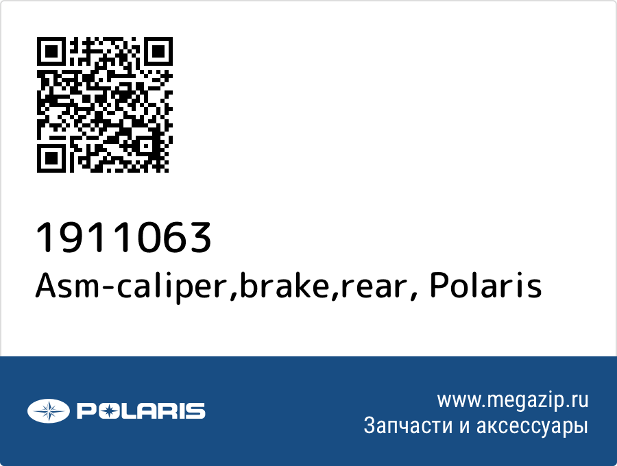 

Asm-caliper,brake,rear Polaris 1911063