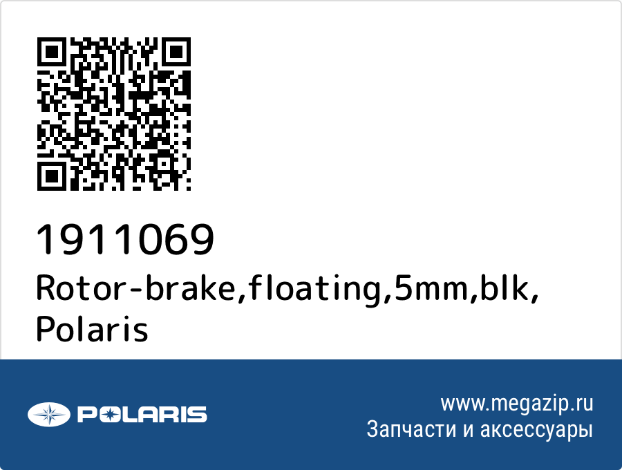 

Rotor-brake,floating,5mm,blk Polaris 1911069