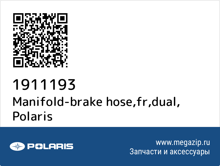 

Manifold-brake hose,fr,dual Polaris 1911193