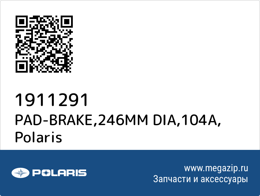 

PAD-BRAKE,246MM DIA,104A Polaris 1911291