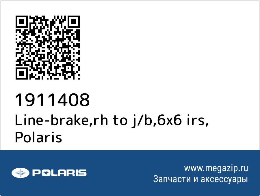 

Line-brake,rh to j/b,6x6 irs Polaris 1911408