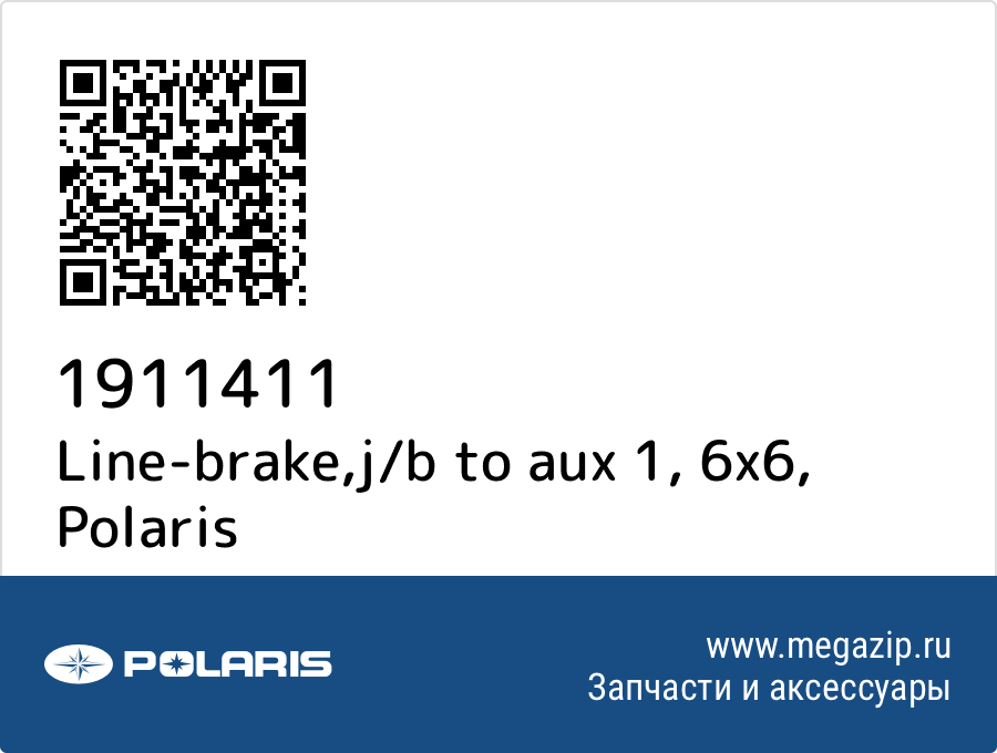 

Line-brake,j/b to aux 1, 6x6 Polaris 1911411