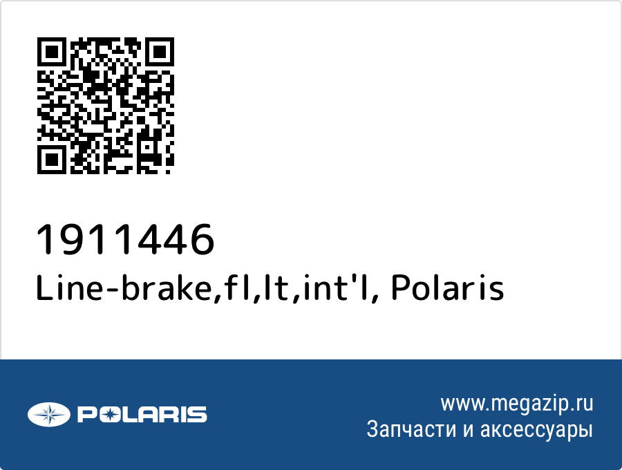 

Line-brake,fl,lt,int'l Polaris 1911446