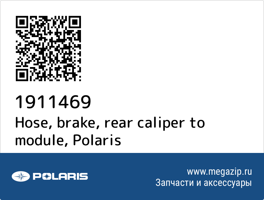 

Hose, brake, rear caliper to module Polaris 1911469