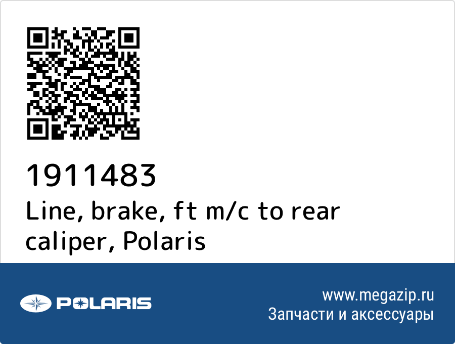 

Line, brake, ft m/c to rear caliper Polaris 1911483