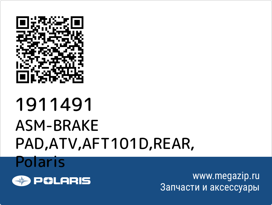 

ASM-BRAKE PAD,ATV,AFT101D,REAR Polaris 1911491