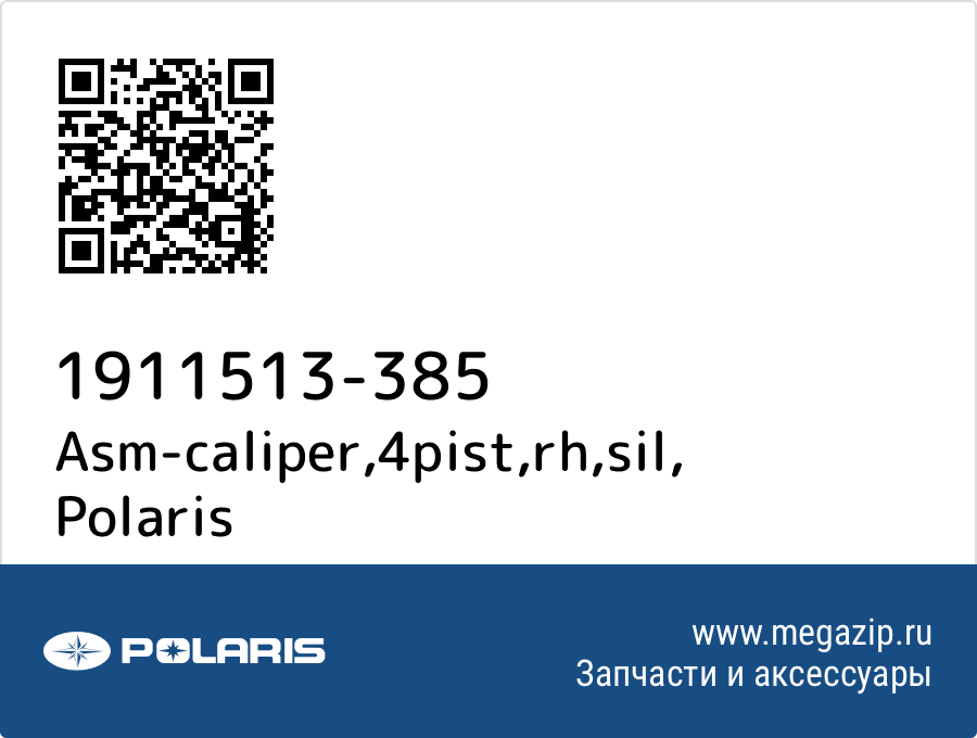 

Asm-caliper,4pist,rh,sil Polaris 1911513-385