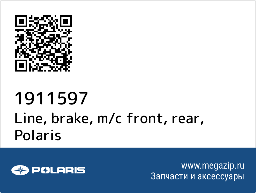 

Line, brake, m/c front, rear Polaris 1911597