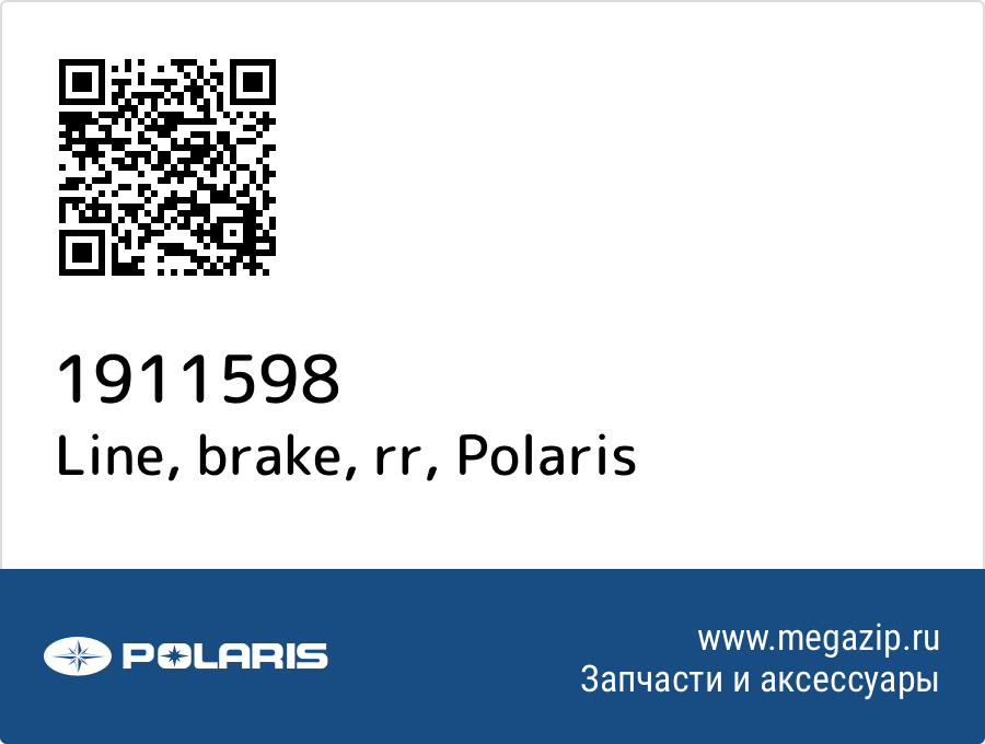 

Line, brake, rr Polaris 1911598