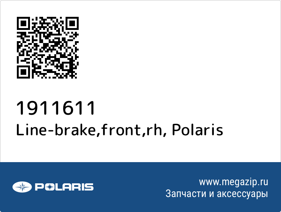 

Line-brake,front,rh Polaris 1911611