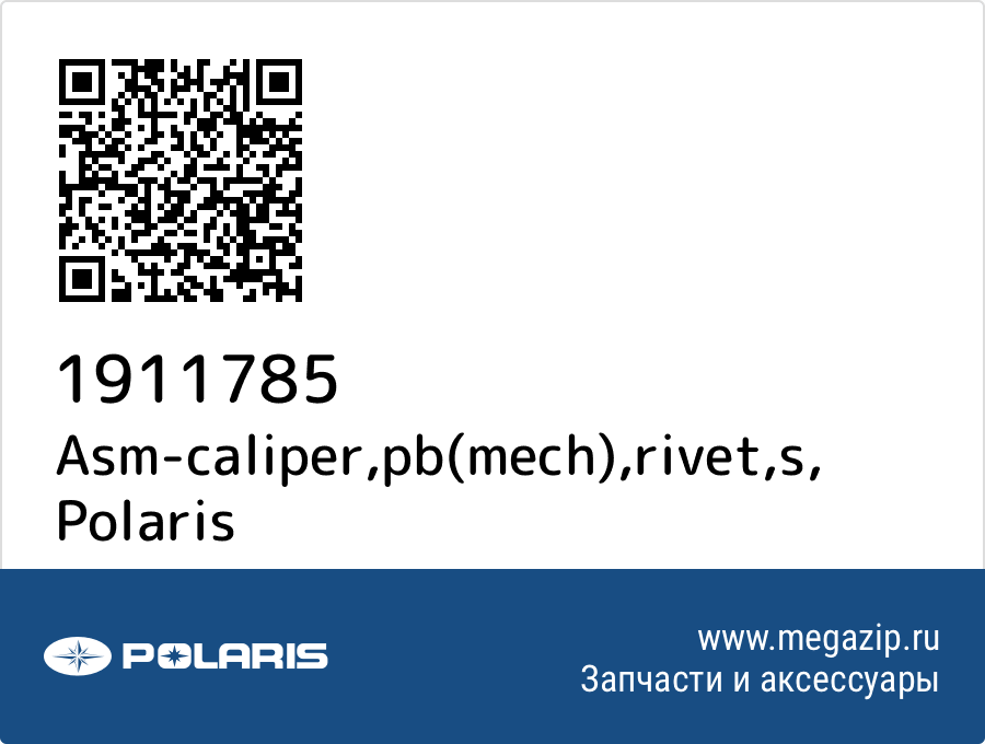 

Asm-caliper,pb(mech),rivet,s Polaris 1911785