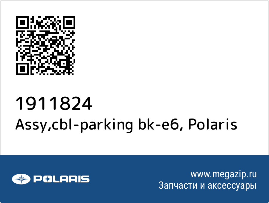 

Assy,cbl-parking bk-e6 Polaris 1911824