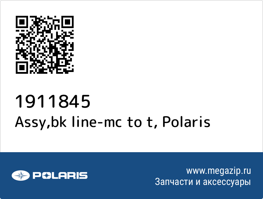 

Assy,bk line-mc to t Polaris 1911845