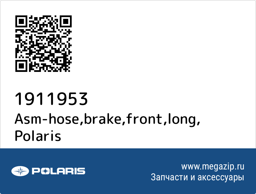 

Asm-hose,brake,front,long Polaris 1911953