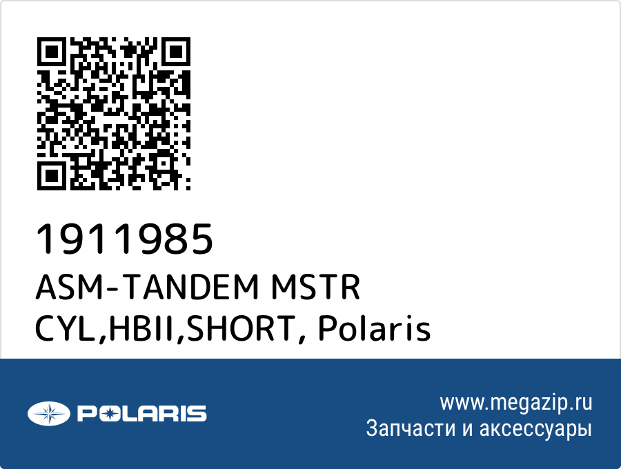 

ASM-TANDEM MSTR CYL,HBII,SHORT Polaris 1911985