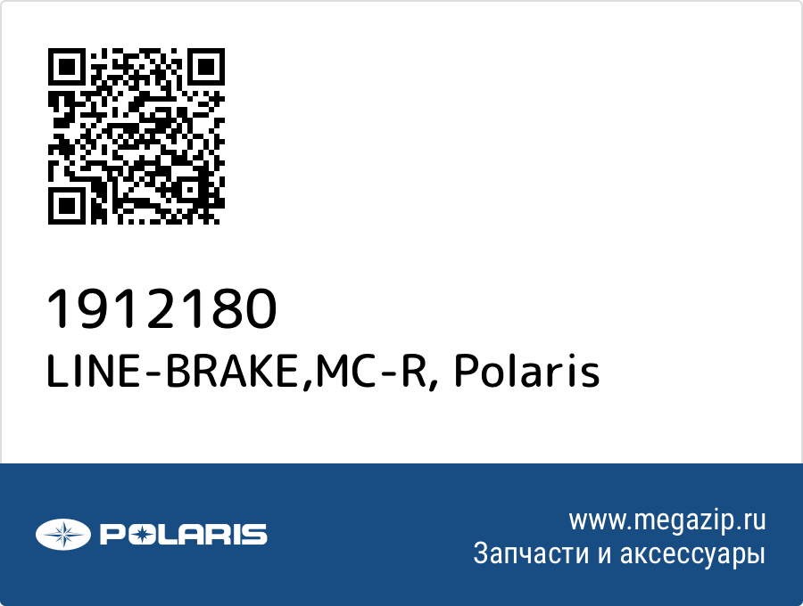 

LINE-BRAKE,MC-R Polaris 1912180