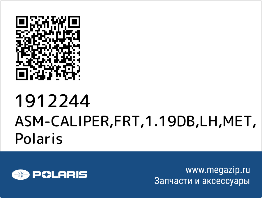 

ASM-CALIPER,FRT,1.19DB,LH,MET Polaris 1912244