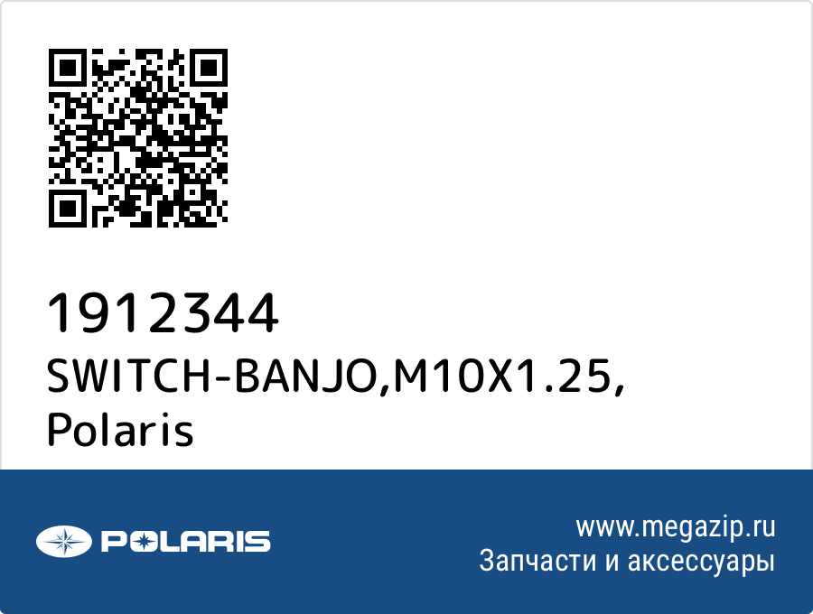 

SWITCH-BANJO,M10X1.25 Polaris 1912344